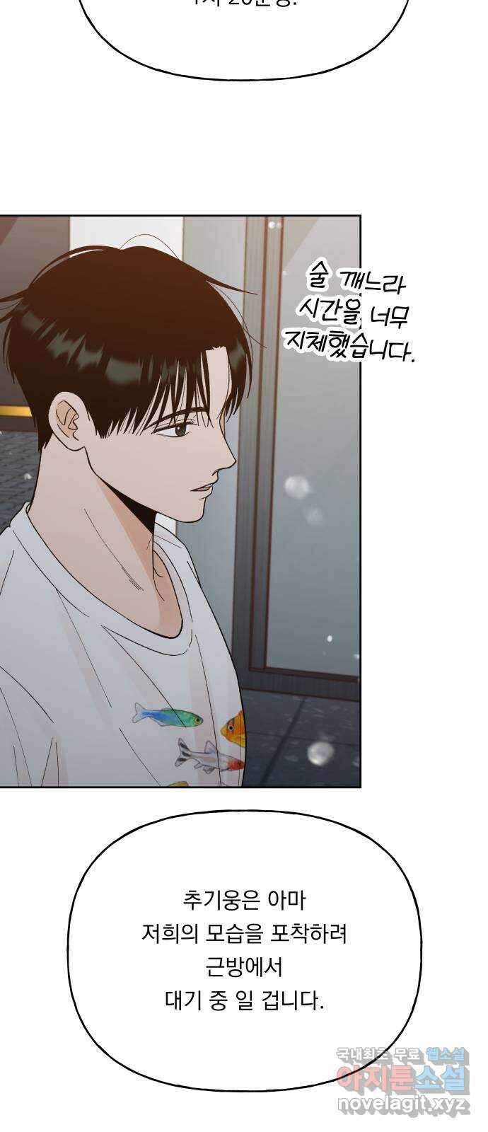 결혼공략 56화 33