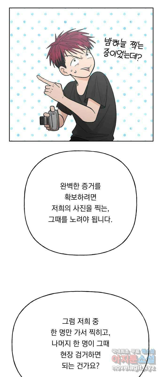 결혼공략 56화 35