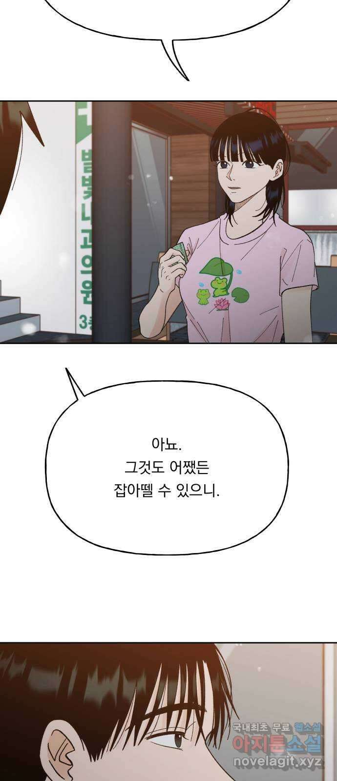 결혼공략 56화 36