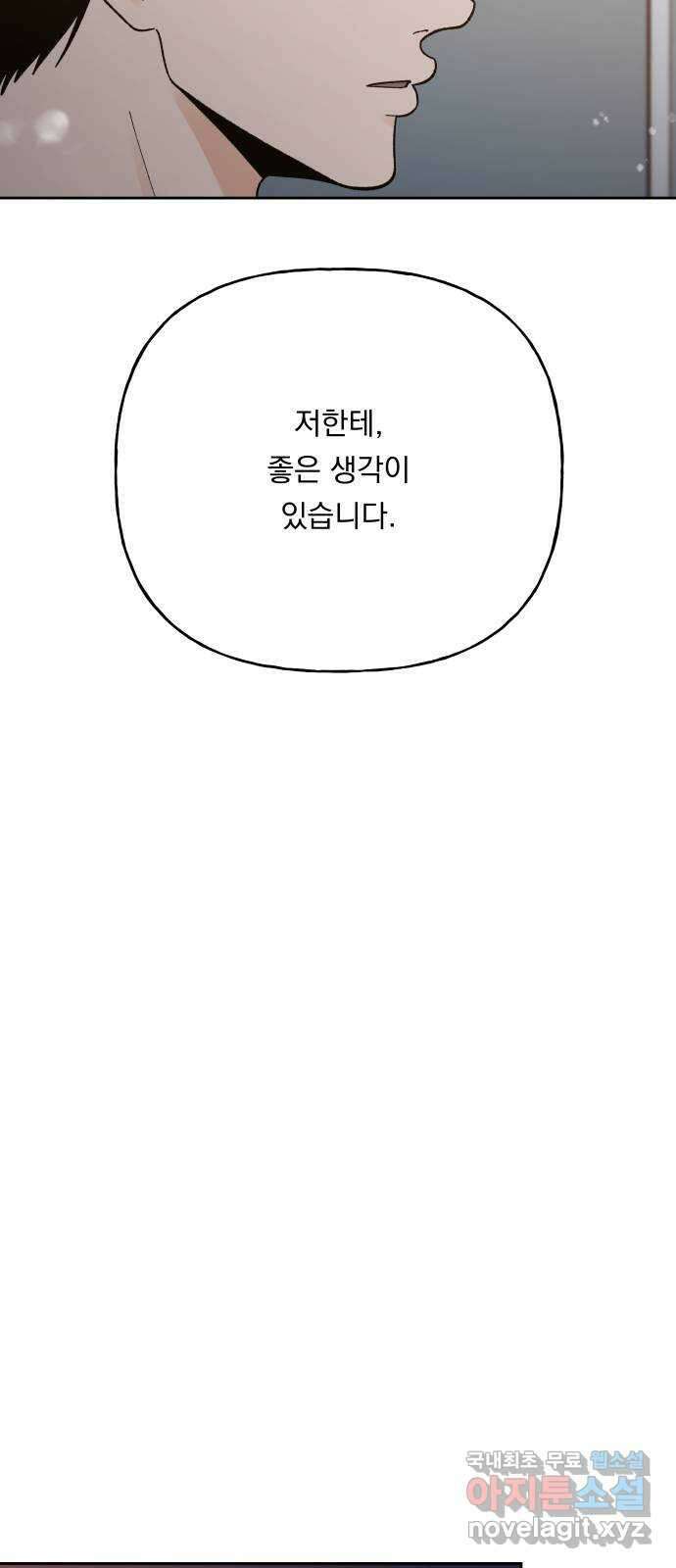 결혼공략 56화 37