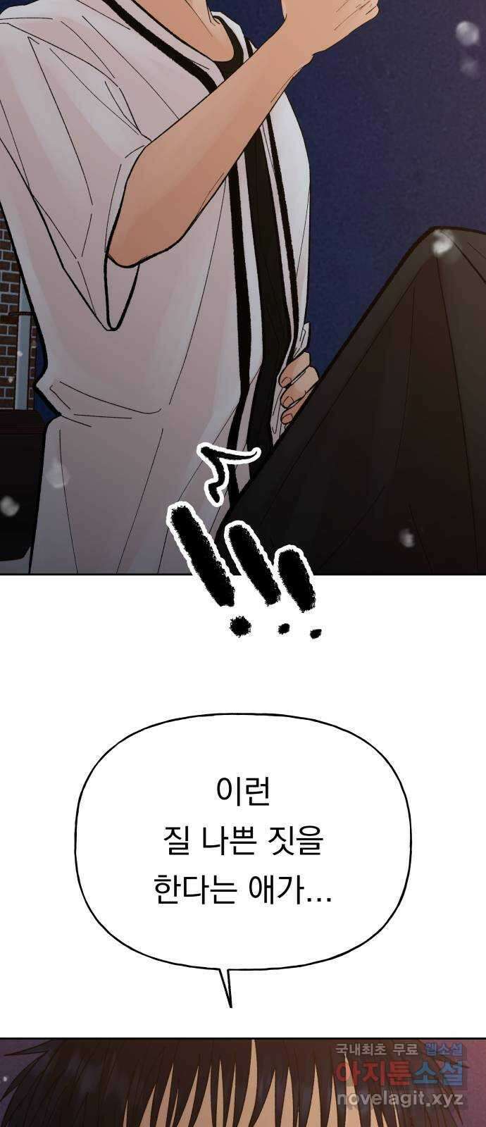 결혼공략 56화 42