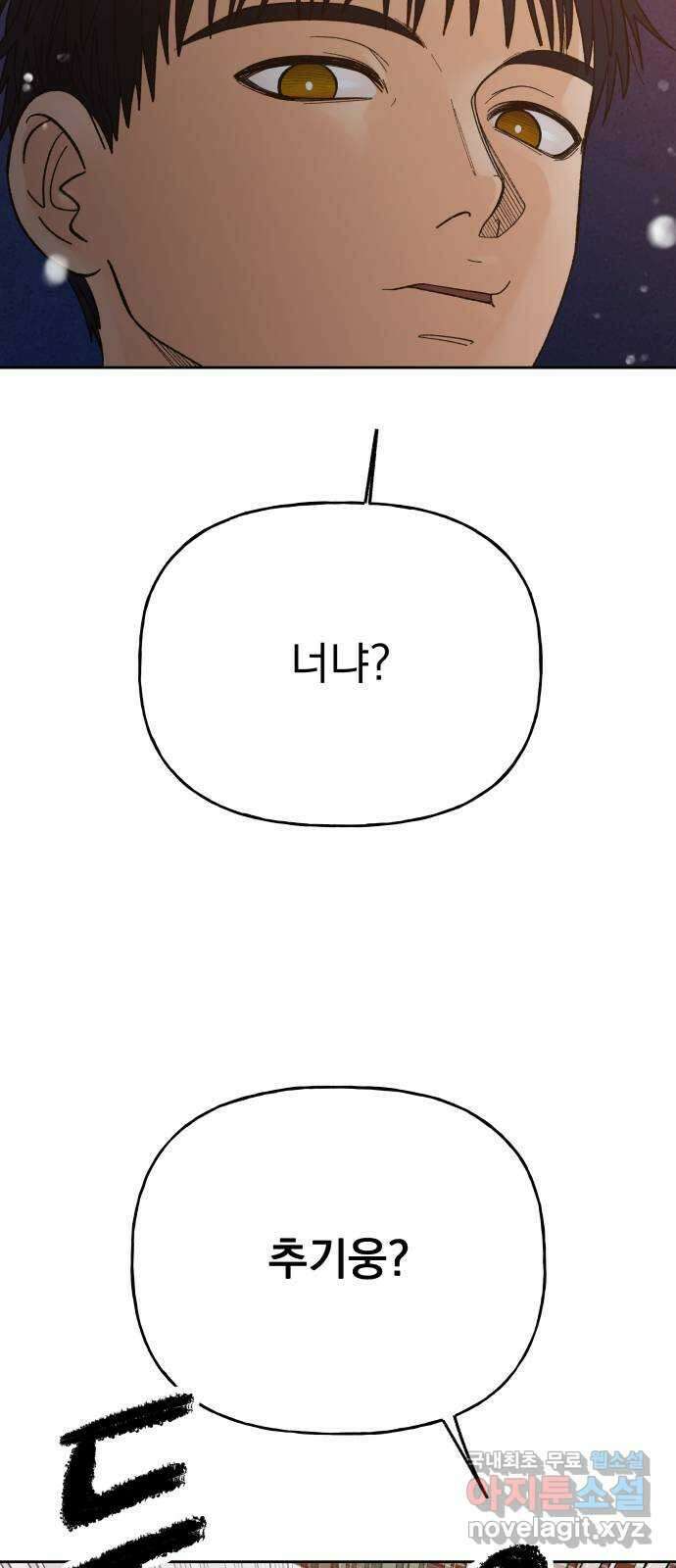 결혼공략 56화 43