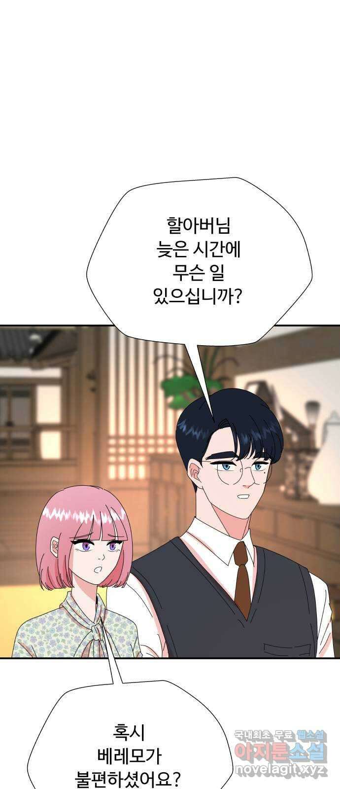 굿바이 유교보이 38화. 합방(1) 1