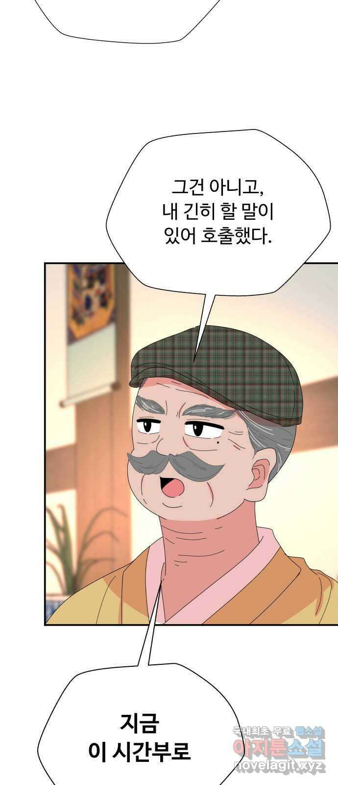 굿바이 유교보이 38화. 합방(1) 2
