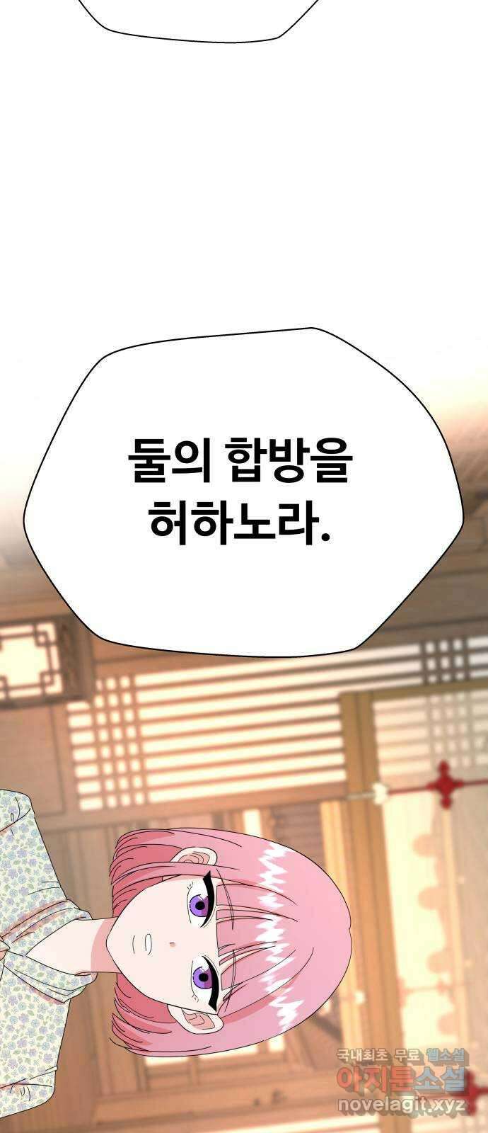 굿바이 유교보이 38화. 합방(1) 3