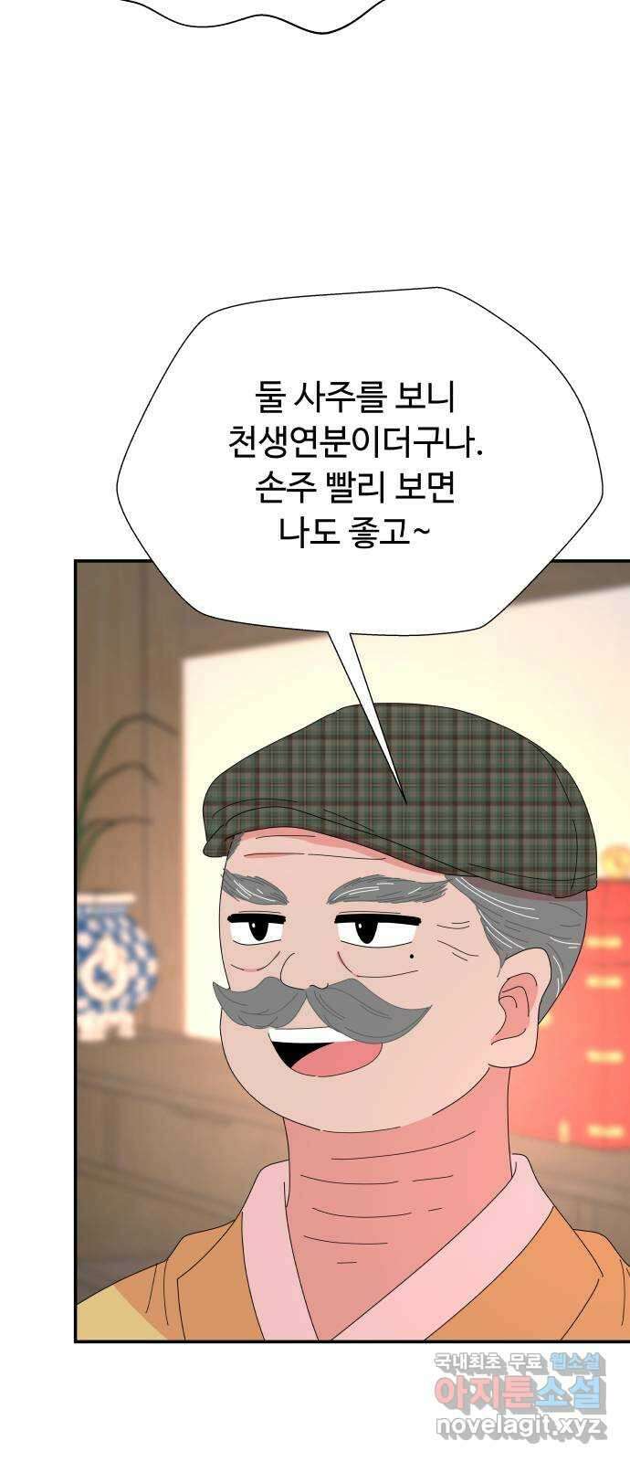 굿바이 유교보이 38화. 합방(1) 6