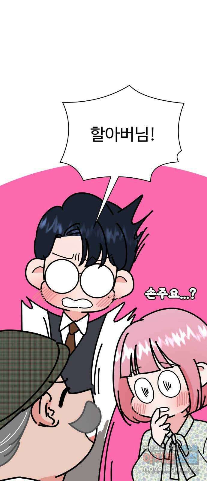 굿바이 유교보이 38화. 합방(1) 7