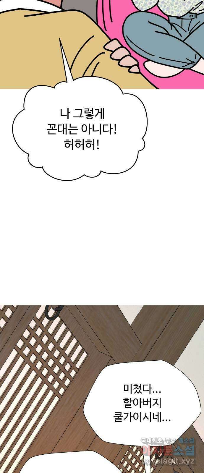 굿바이 유교보이 38화. 합방(1) 8