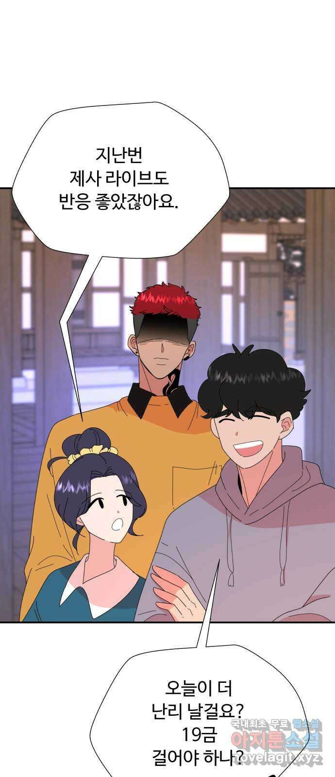 굿바이 유교보이 38화. 합방(1) 10