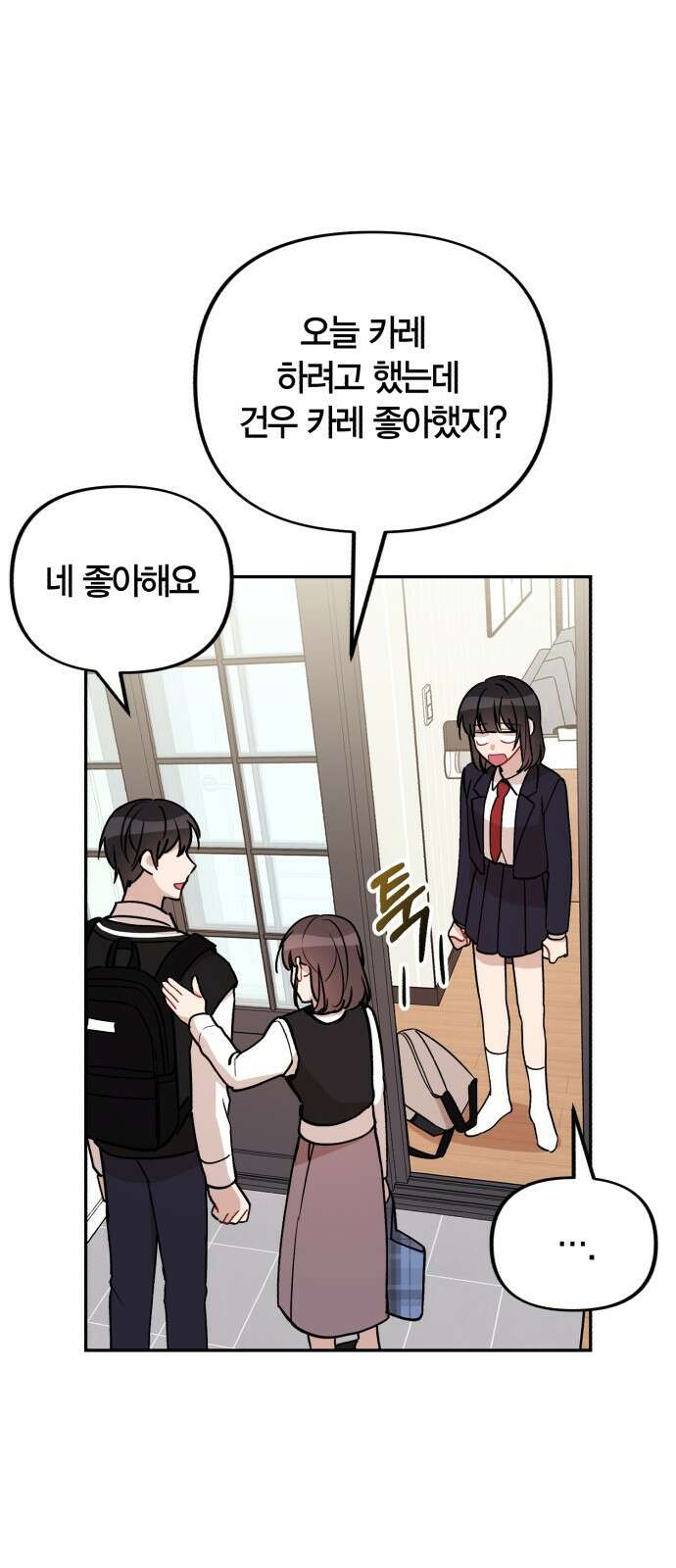 고백어택 4화 1