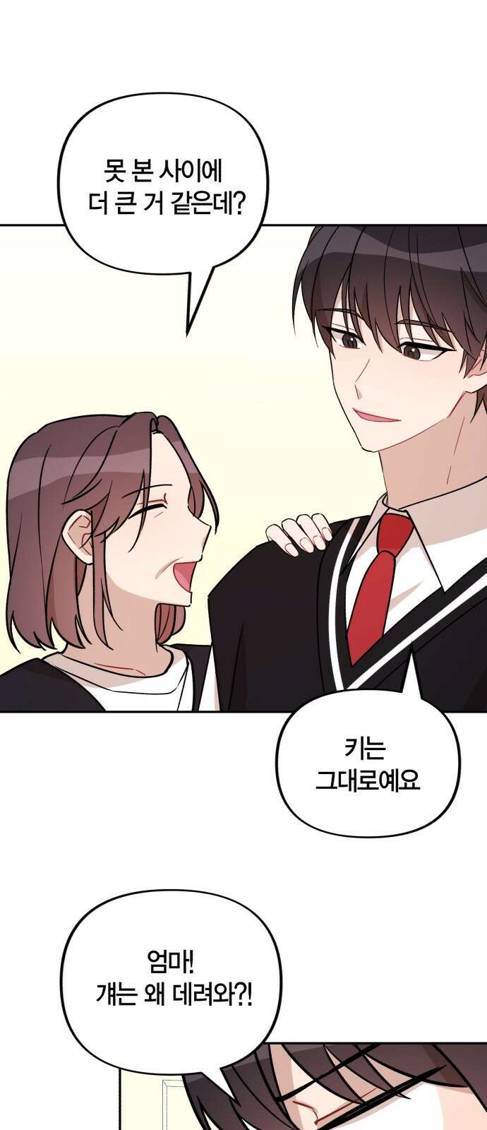 고백어택 4화 2