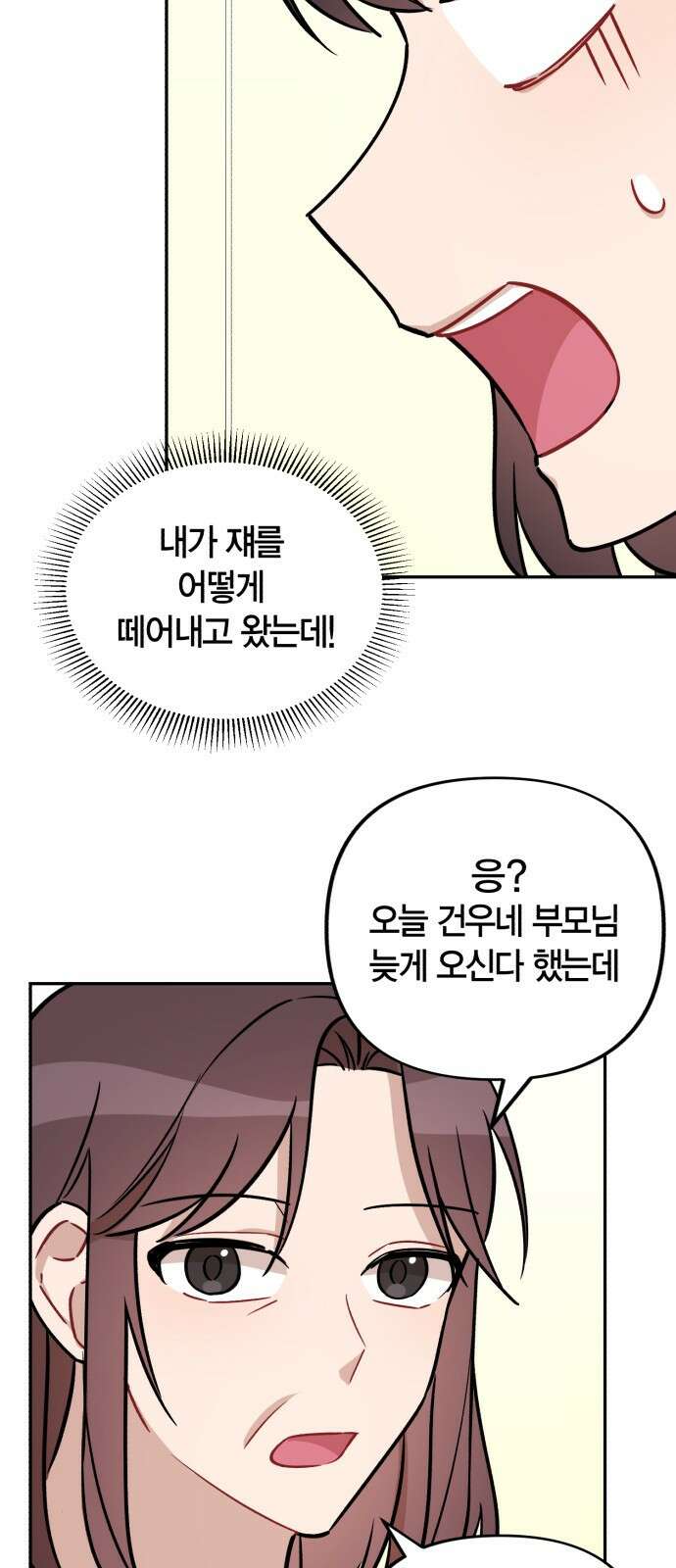 고백어택 4화 3