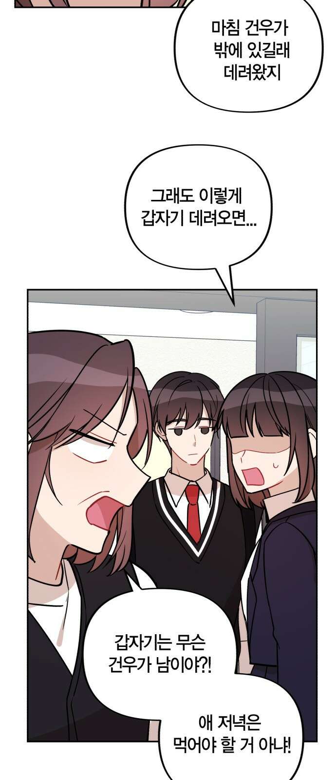 고백어택 4화 4
