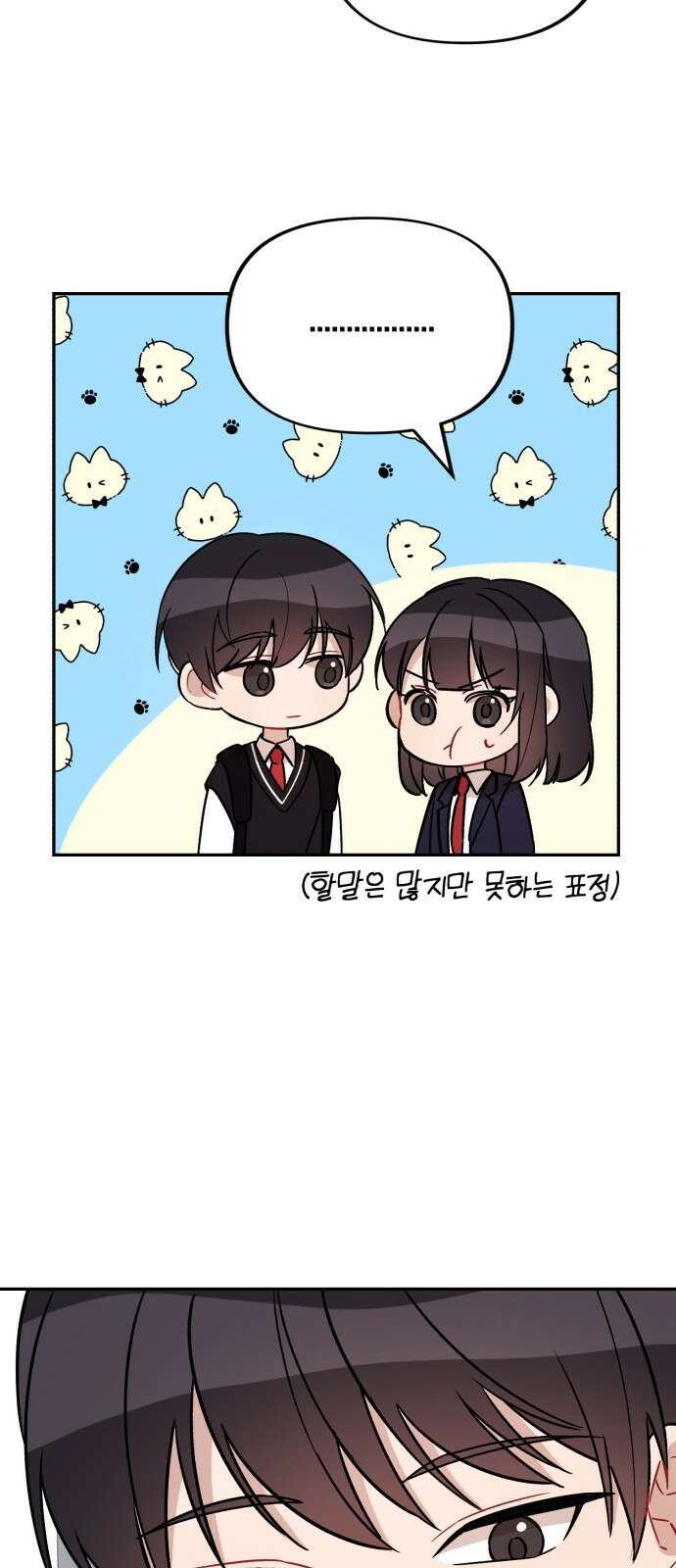 고백어택 4화 5