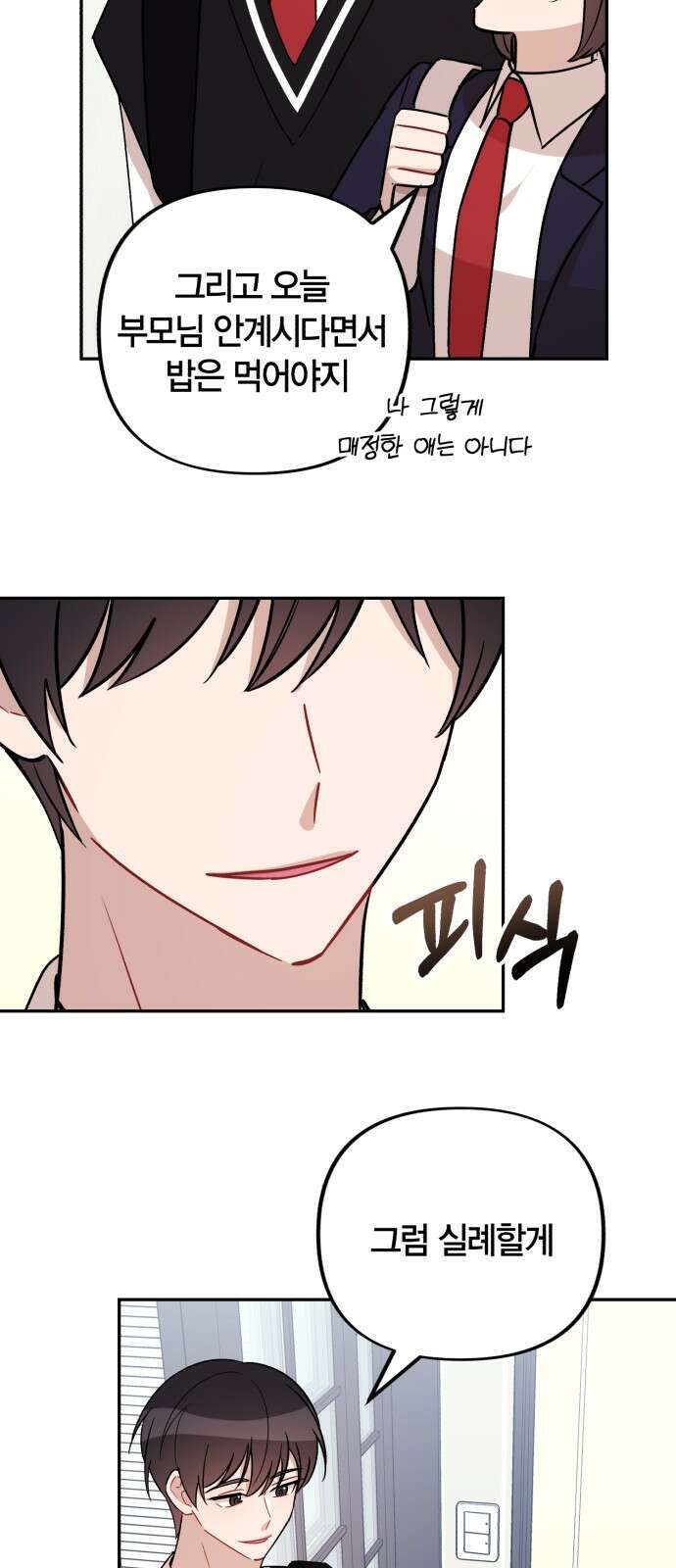 고백어택 4화 7