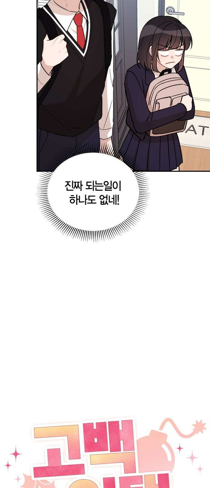 고백어택 4화 8