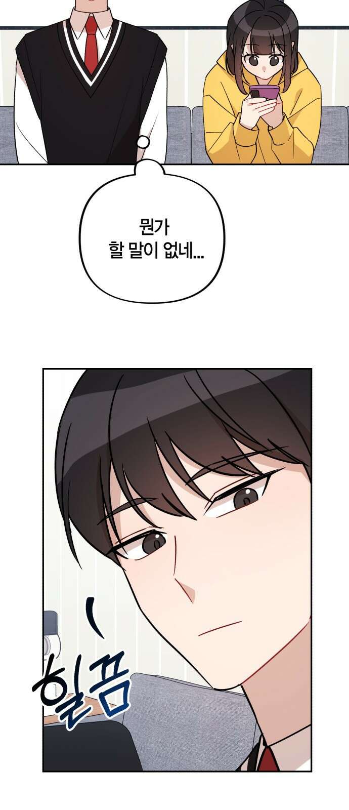 고백어택 4화 11