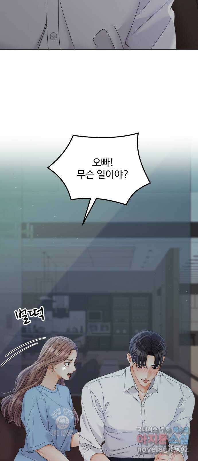 물어보는 사이 89화 4