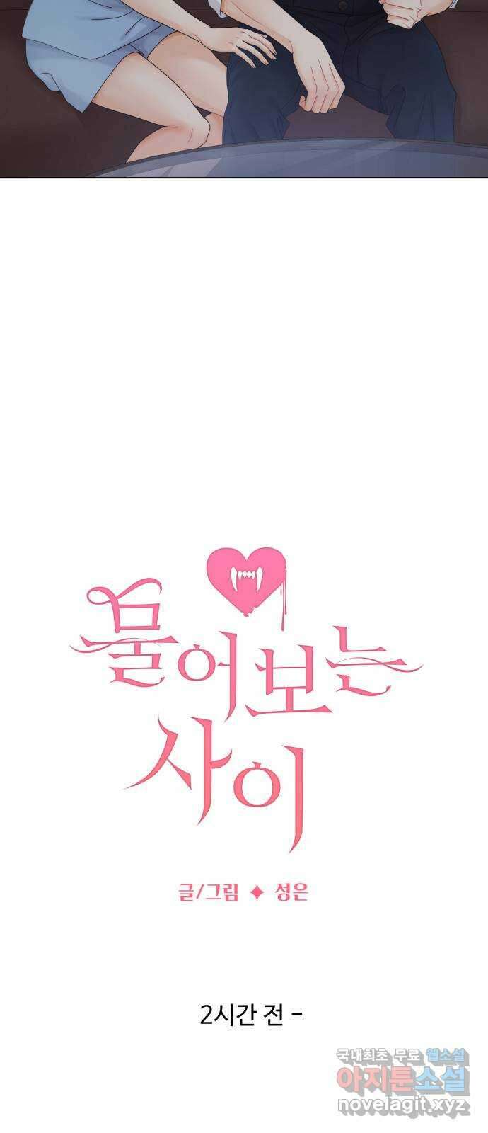 물어보는 사이 89화 5