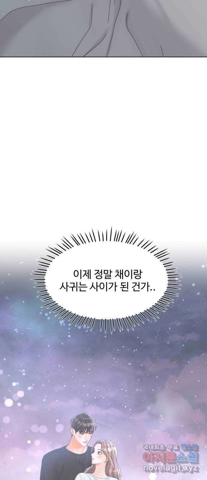물어보는 사이 89화 7