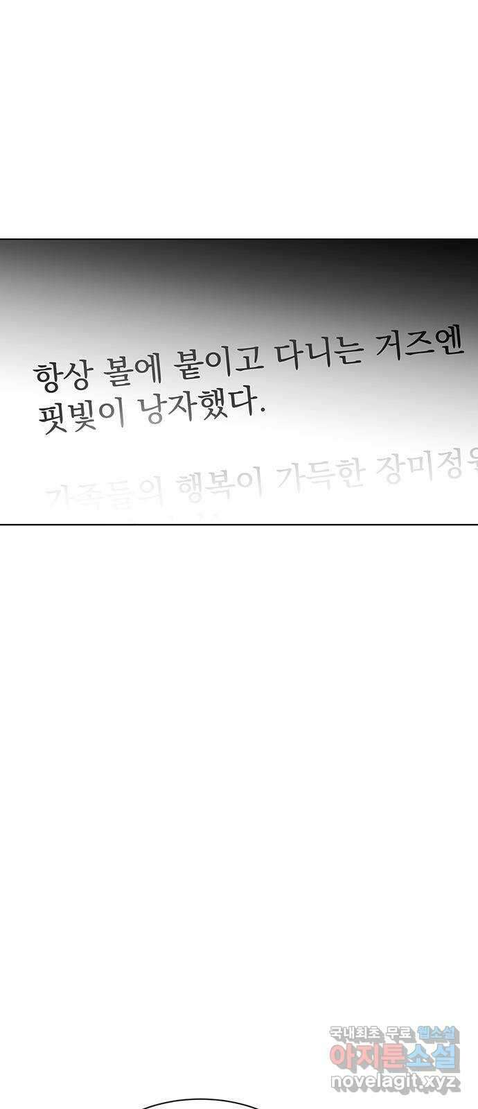 우산 없는 애 45화 4
