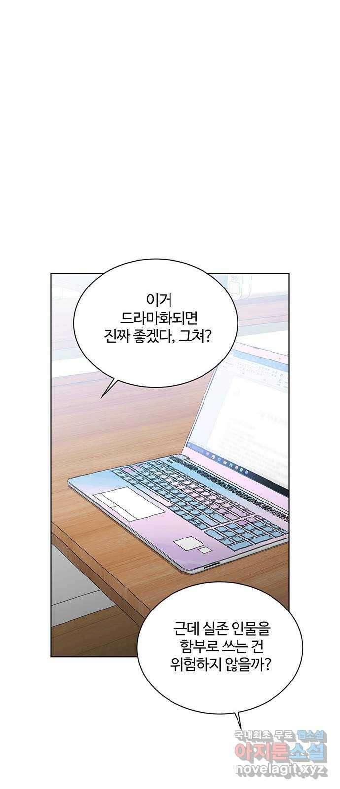우산 없는 애 45화 6