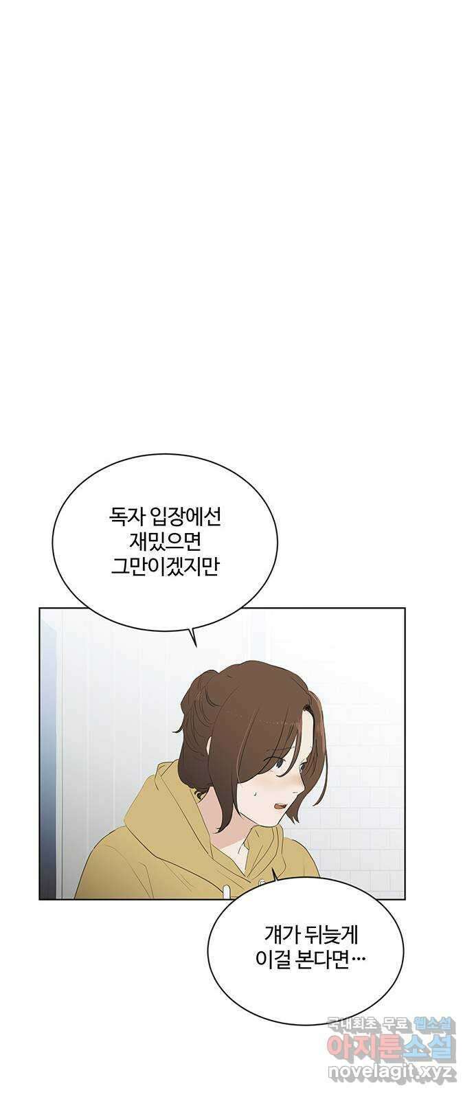 우산 없는 애 45화 7