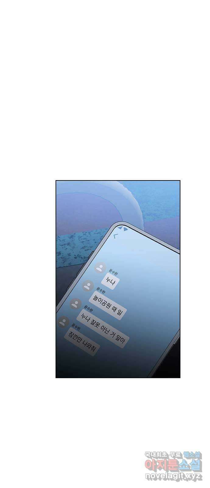 우산 없는 애 45화 11