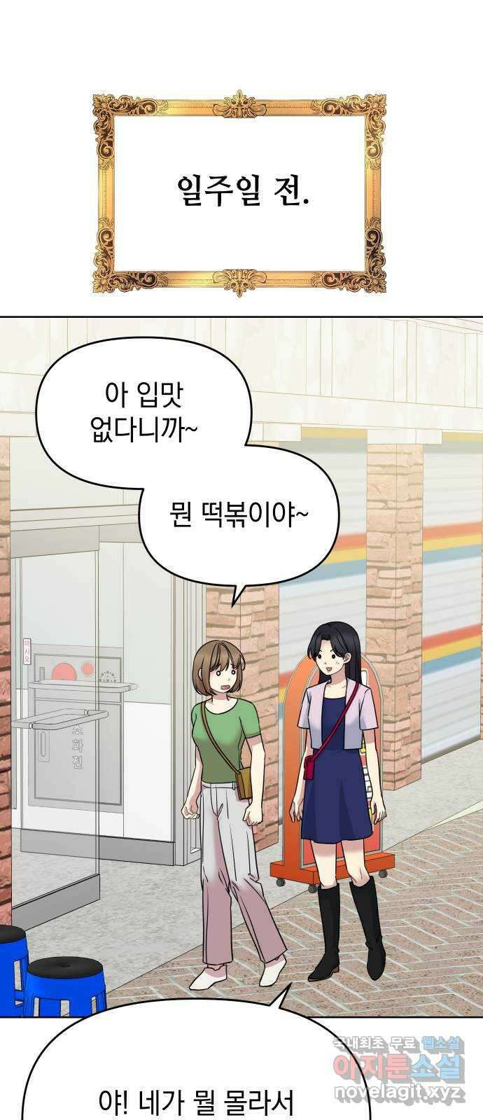 집사, 주세요! 24화. 꽃미남 집사 떡볶이 가게 13