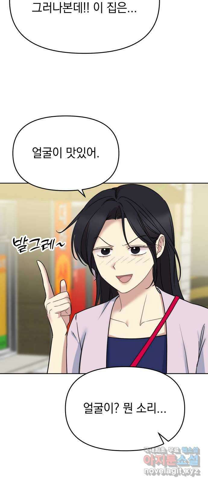 집사, 주세요! 24화. 꽃미남 집사 떡볶이 가게 14
