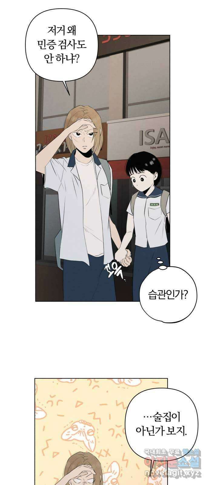 토마토가 돼라! 11화 : 비밀 (3) 4