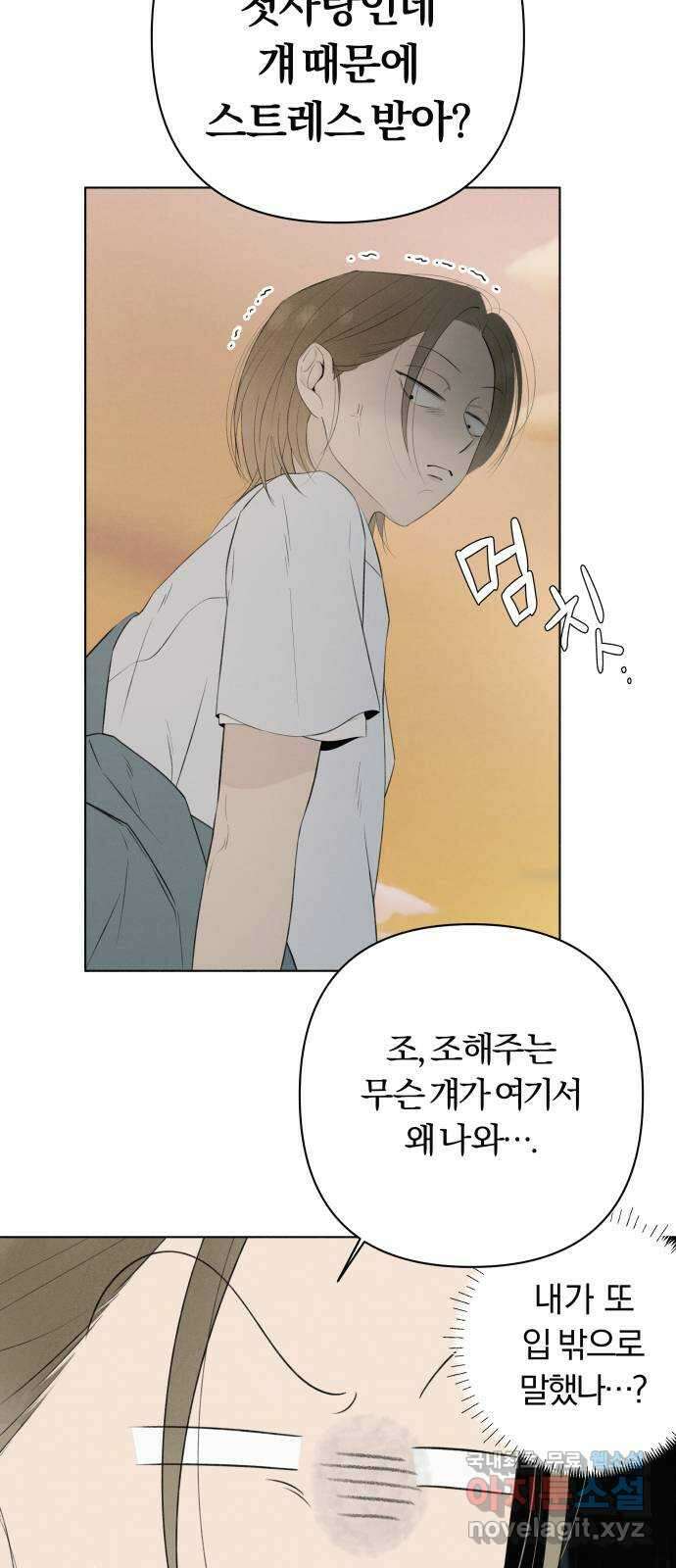 토마토가 돼라! 11화 : 비밀 (3) 8