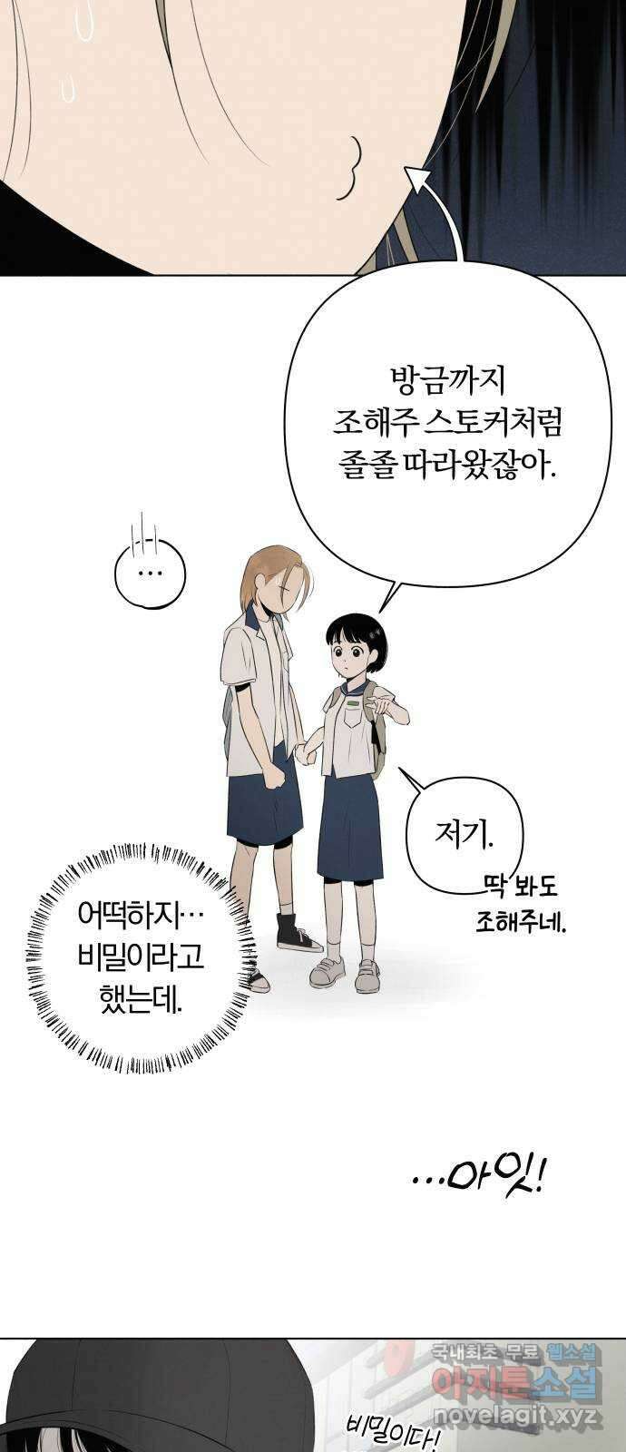 토마토가 돼라! 11화 : 비밀 (3) 9