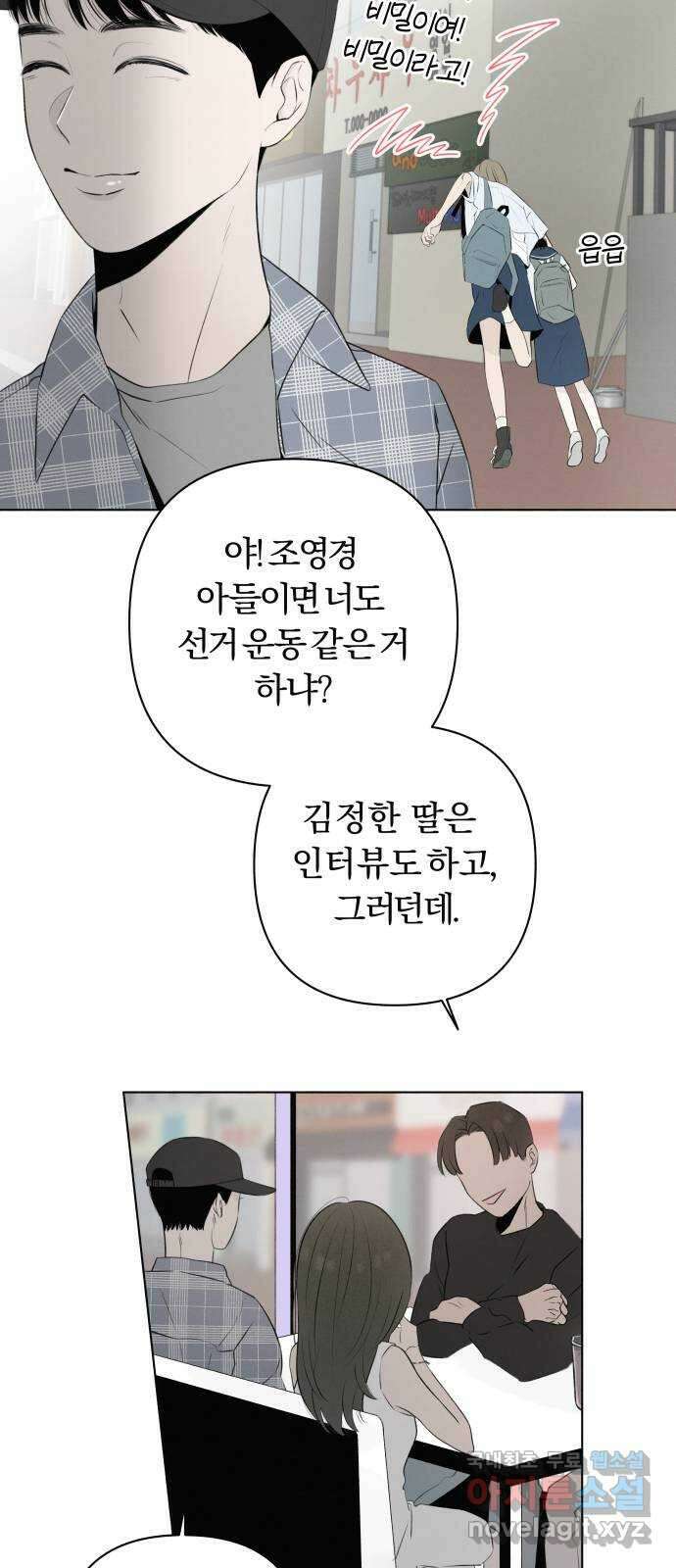 토마토가 돼라! 11화 : 비밀 (3) 10