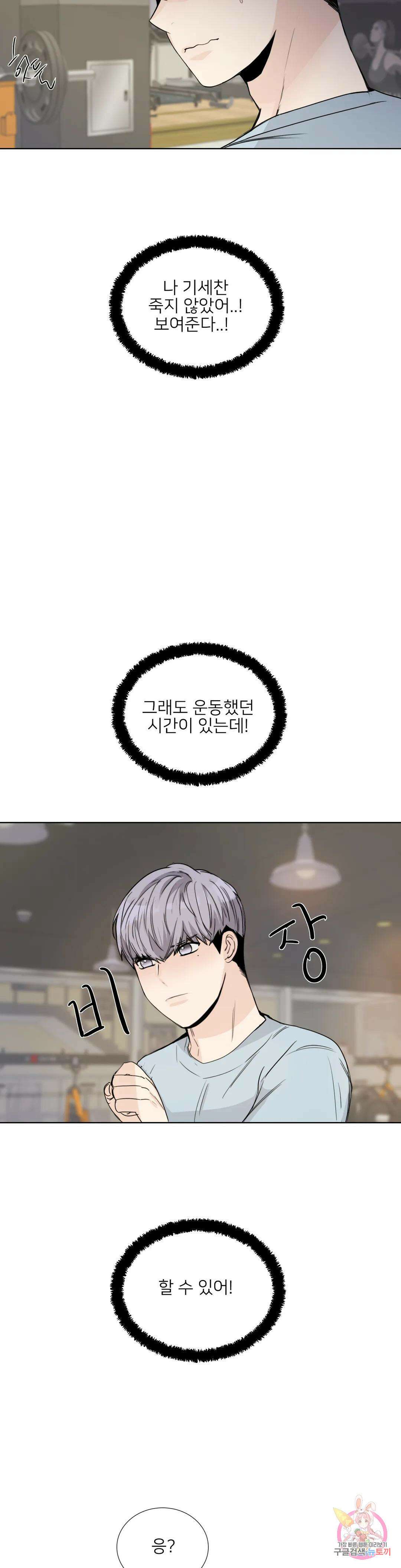 톡투미 150화 6부 36화 2