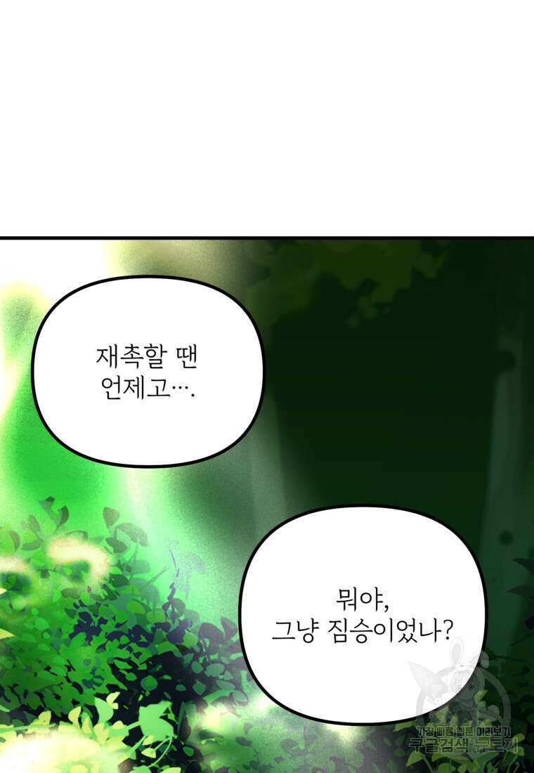발푸르기스의 너머 8화 2