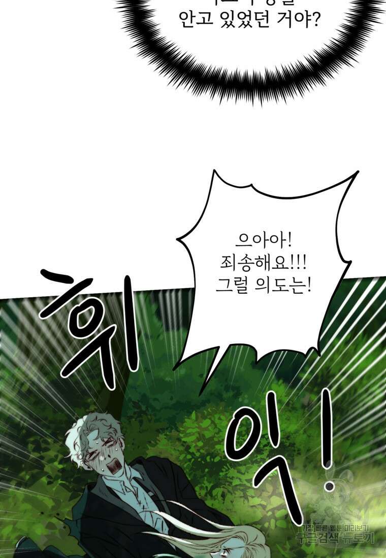 발푸르기스의 너머 8화 9