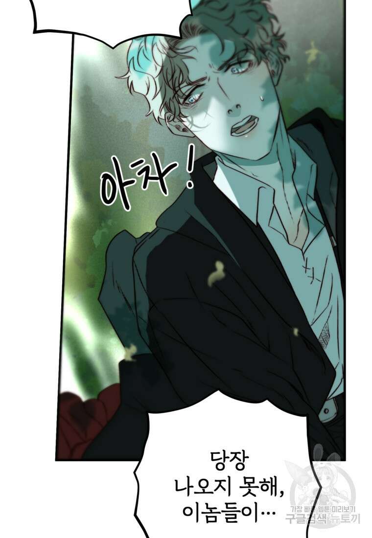 발푸르기스의 너머 8화 12