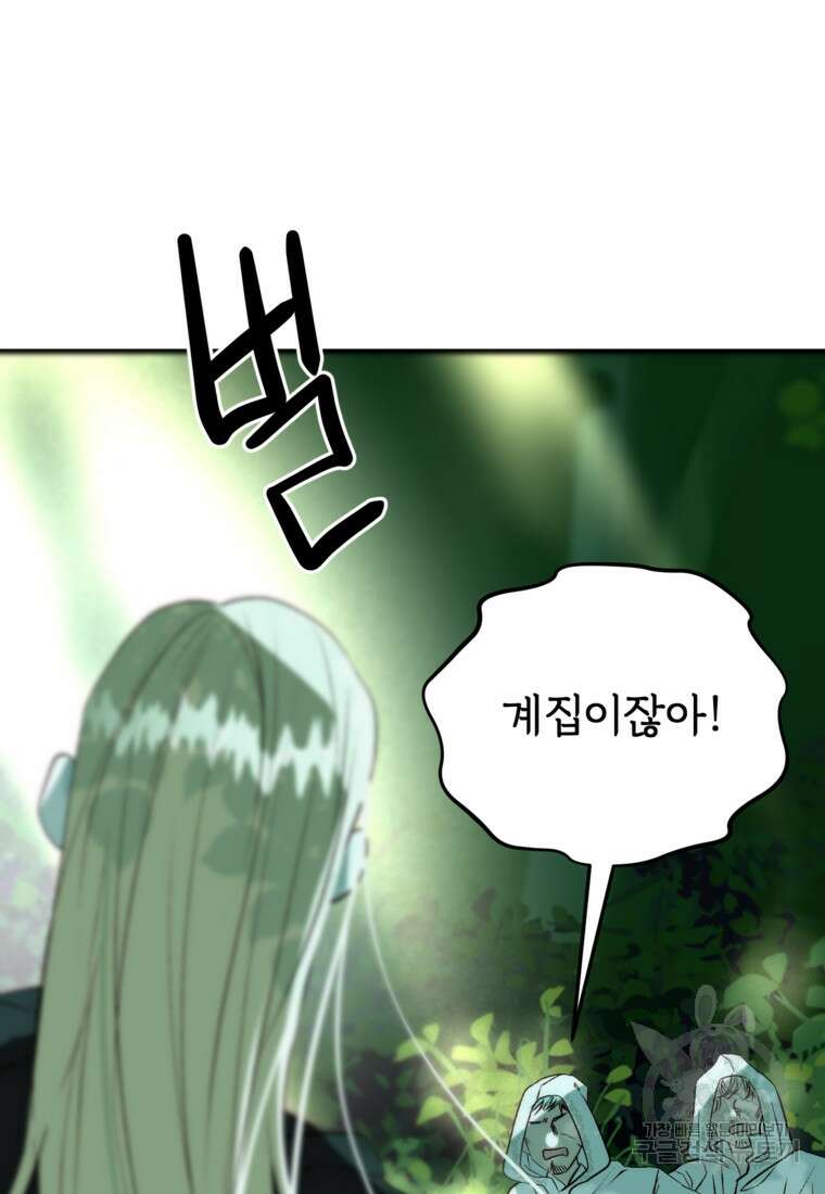 발푸르기스의 너머 8화 15