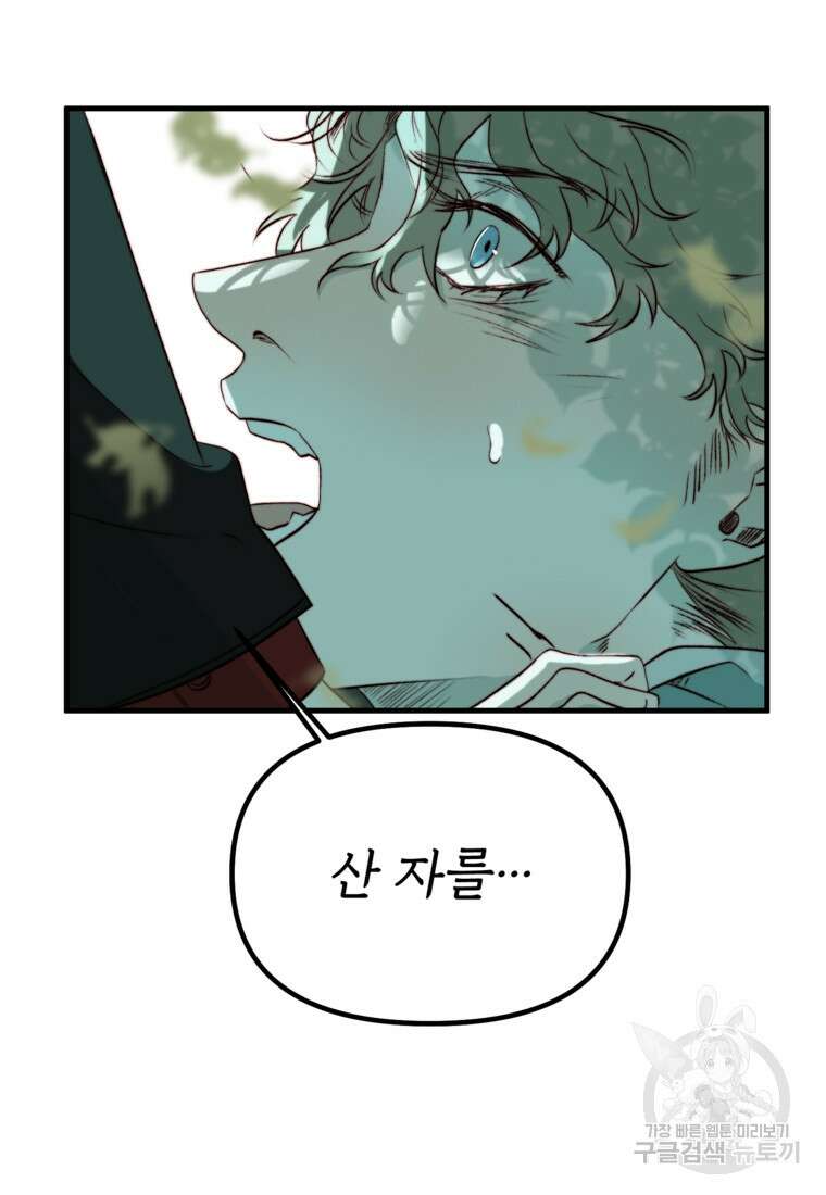 발푸르기스의 너머 8화 17