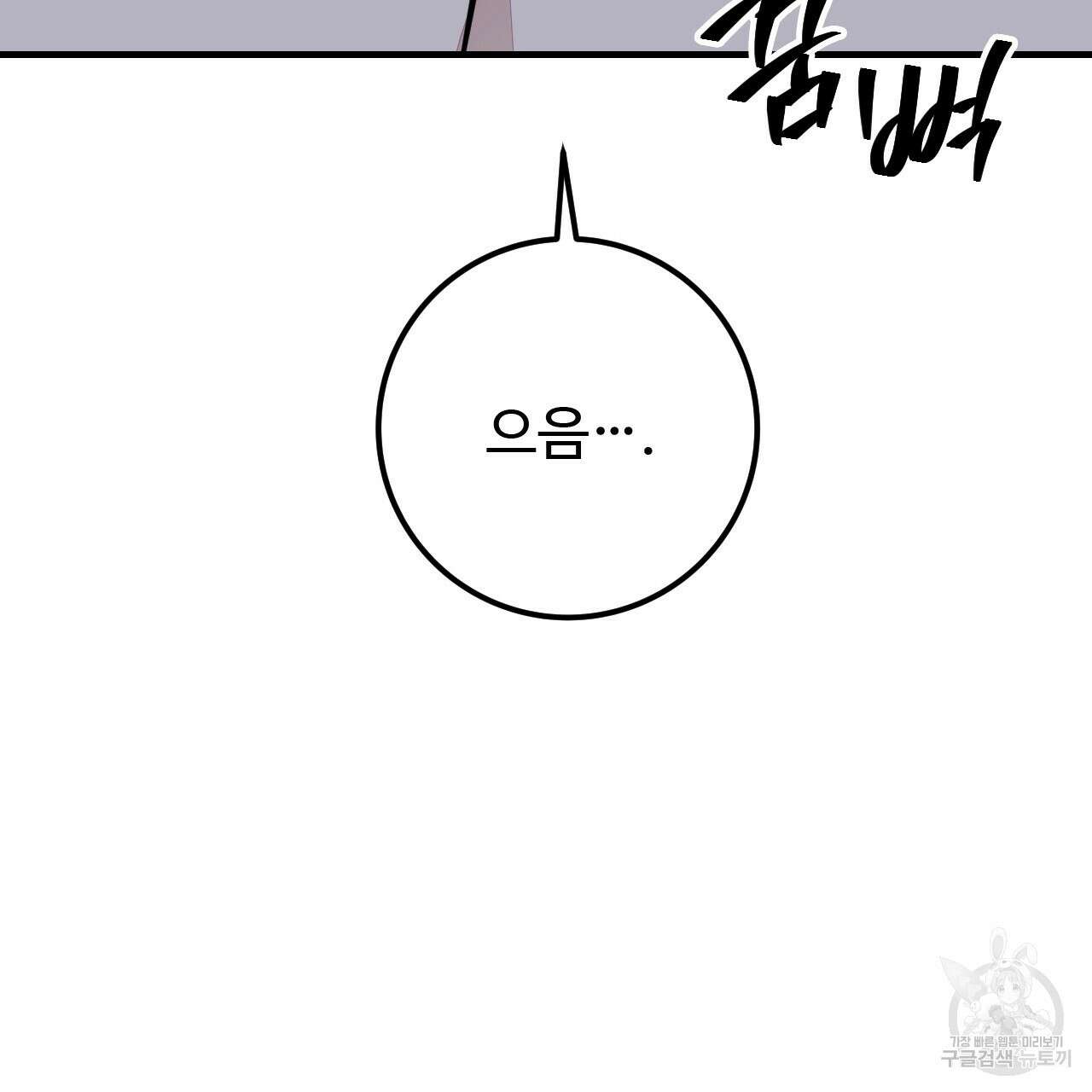 오직 그대의 안녕을 위하여 41화 7