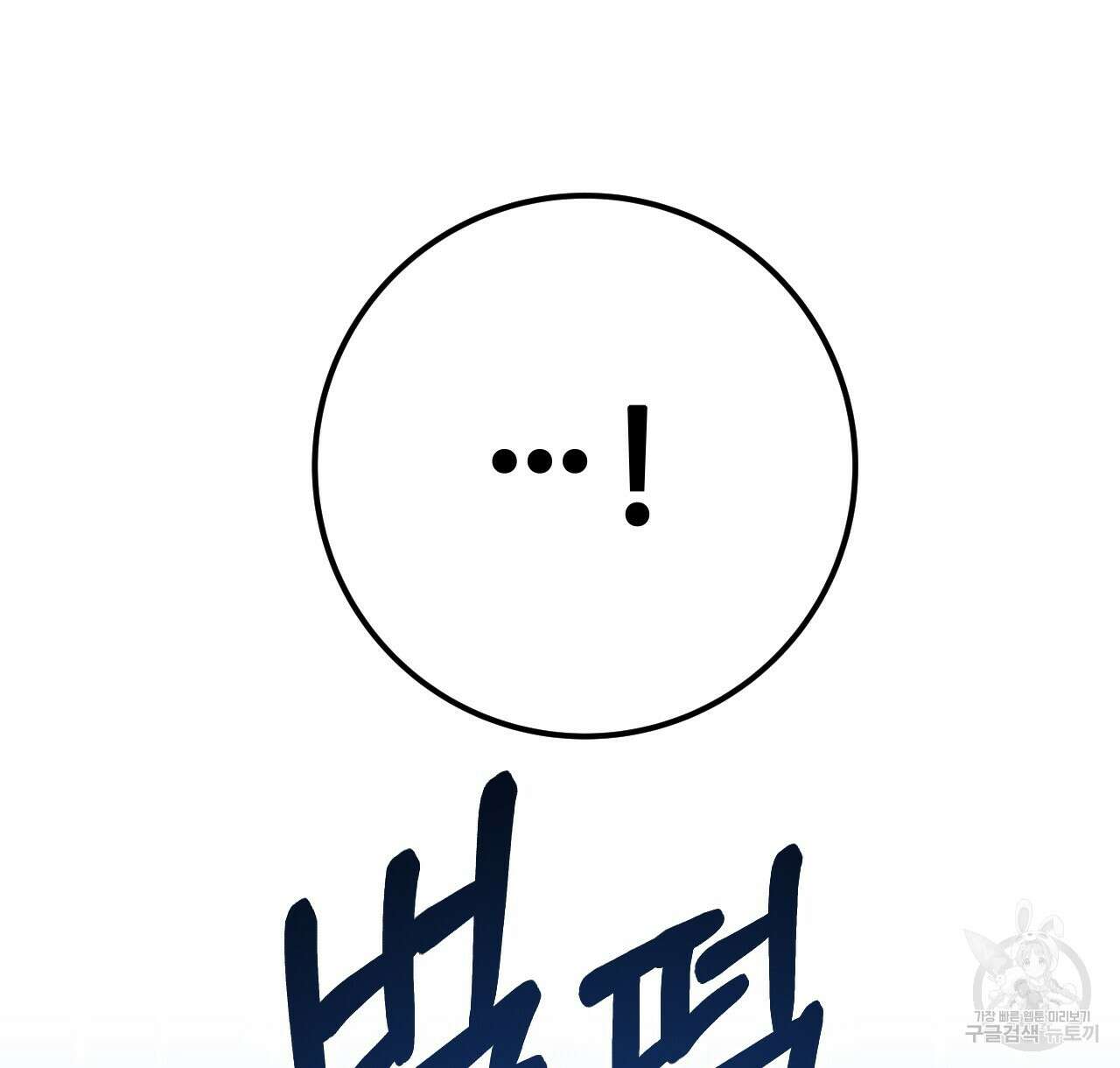 오직 그대의 안녕을 위하여 41화 8