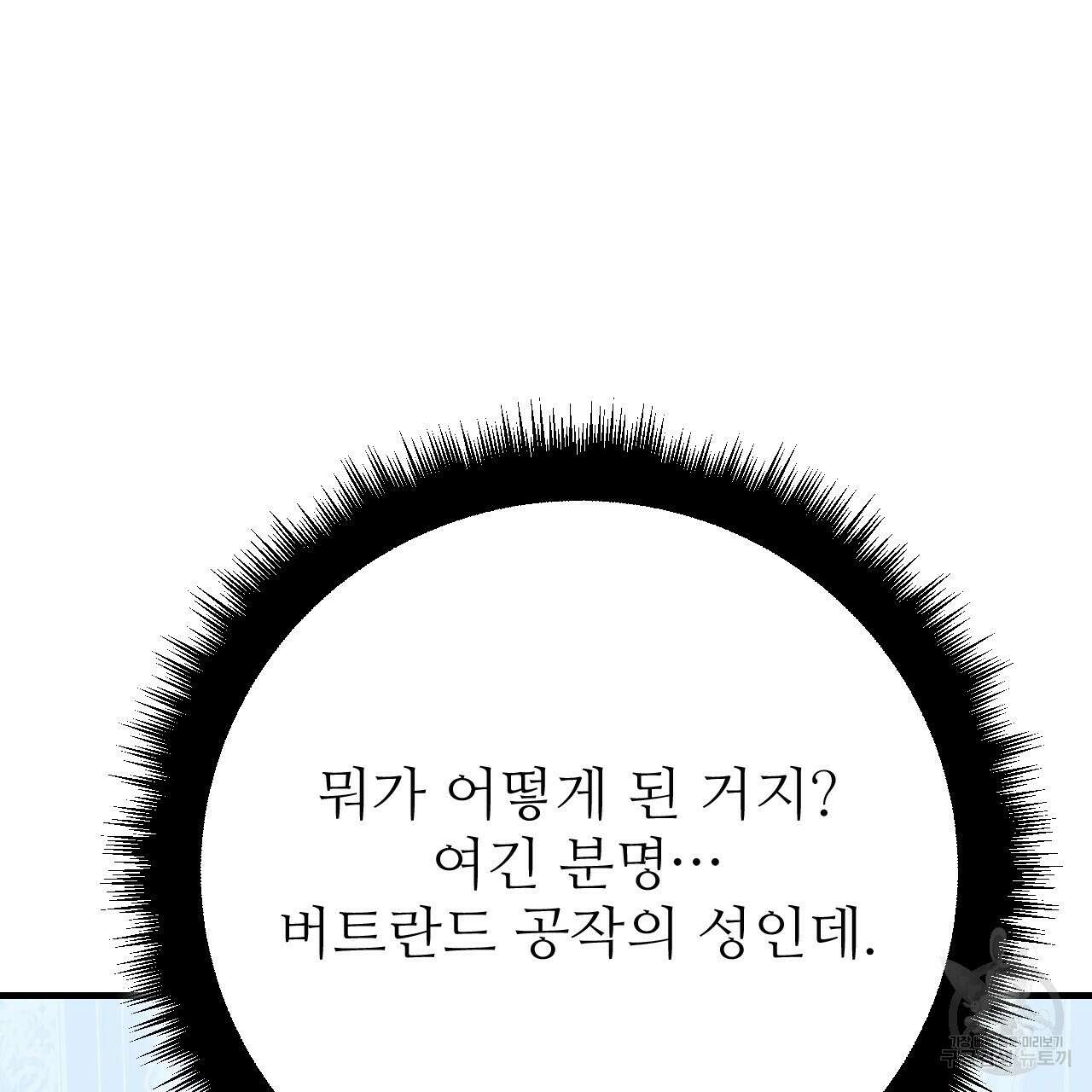 오직 그대의 안녕을 위하여 41화 11