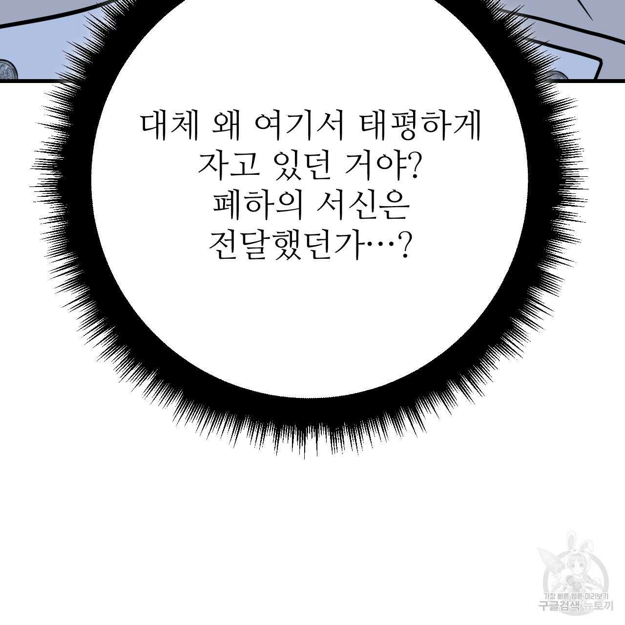 오직 그대의 안녕을 위하여 41화 15