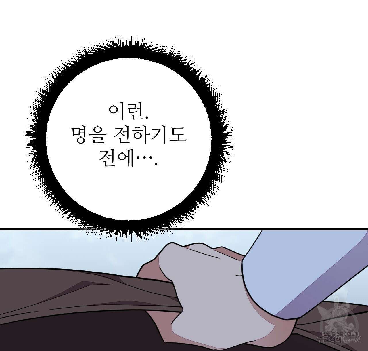 오직 그대의 안녕을 위하여 41화 16