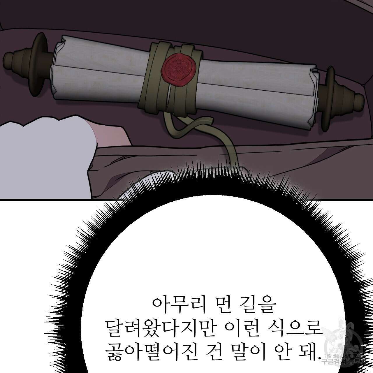 오직 그대의 안녕을 위하여 41화 17