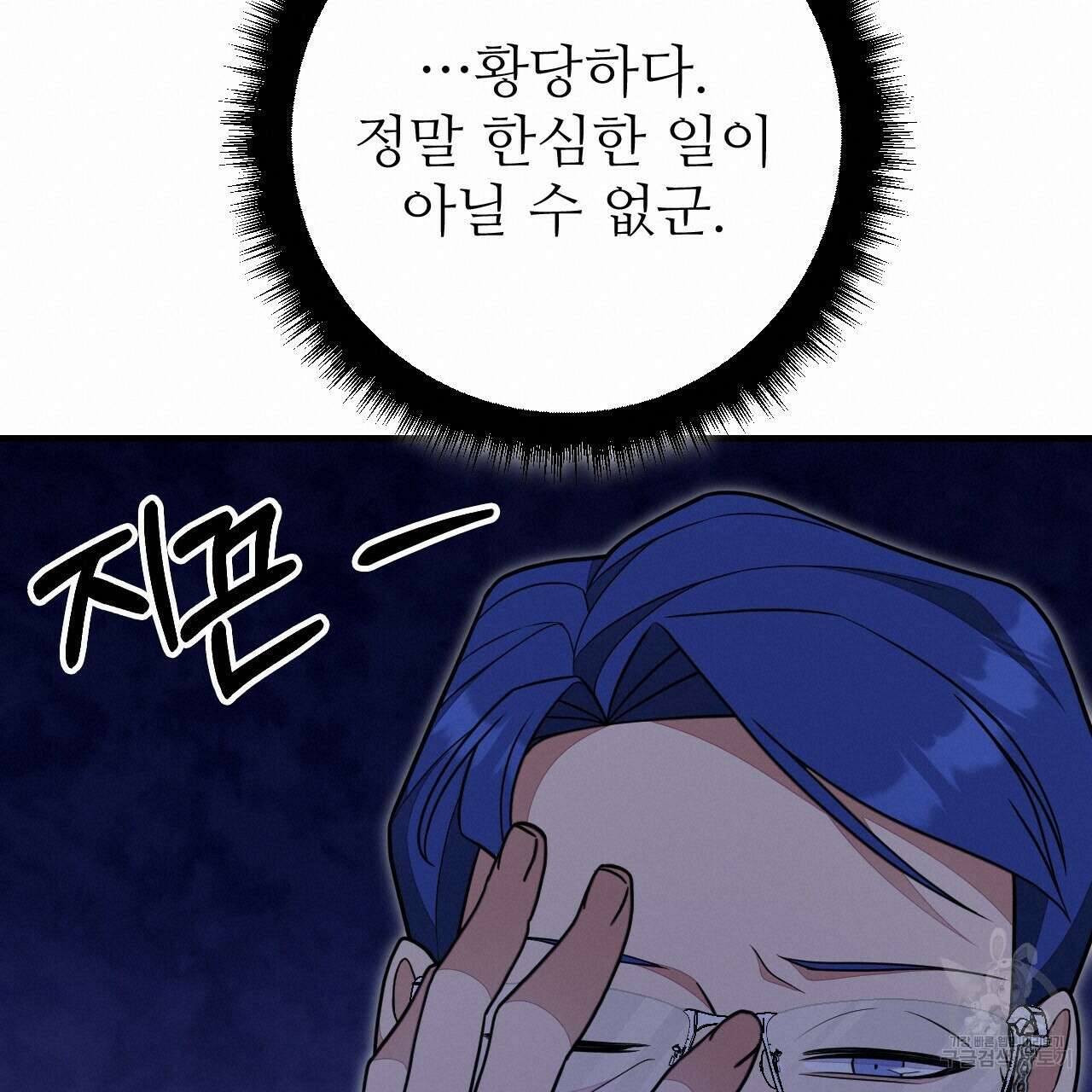오직 그대의 안녕을 위하여 41화 19