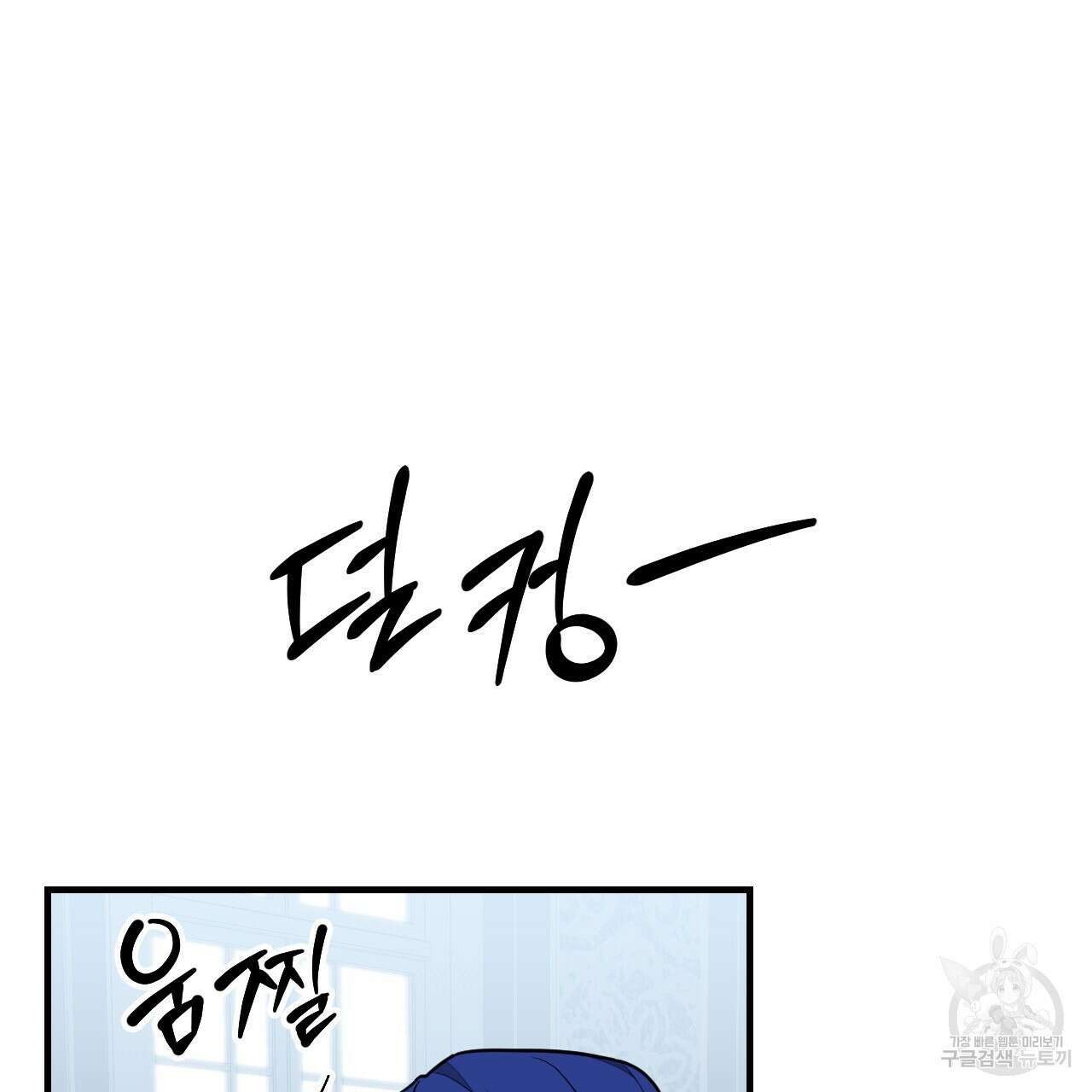 오직 그대의 안녕을 위하여 41화 21