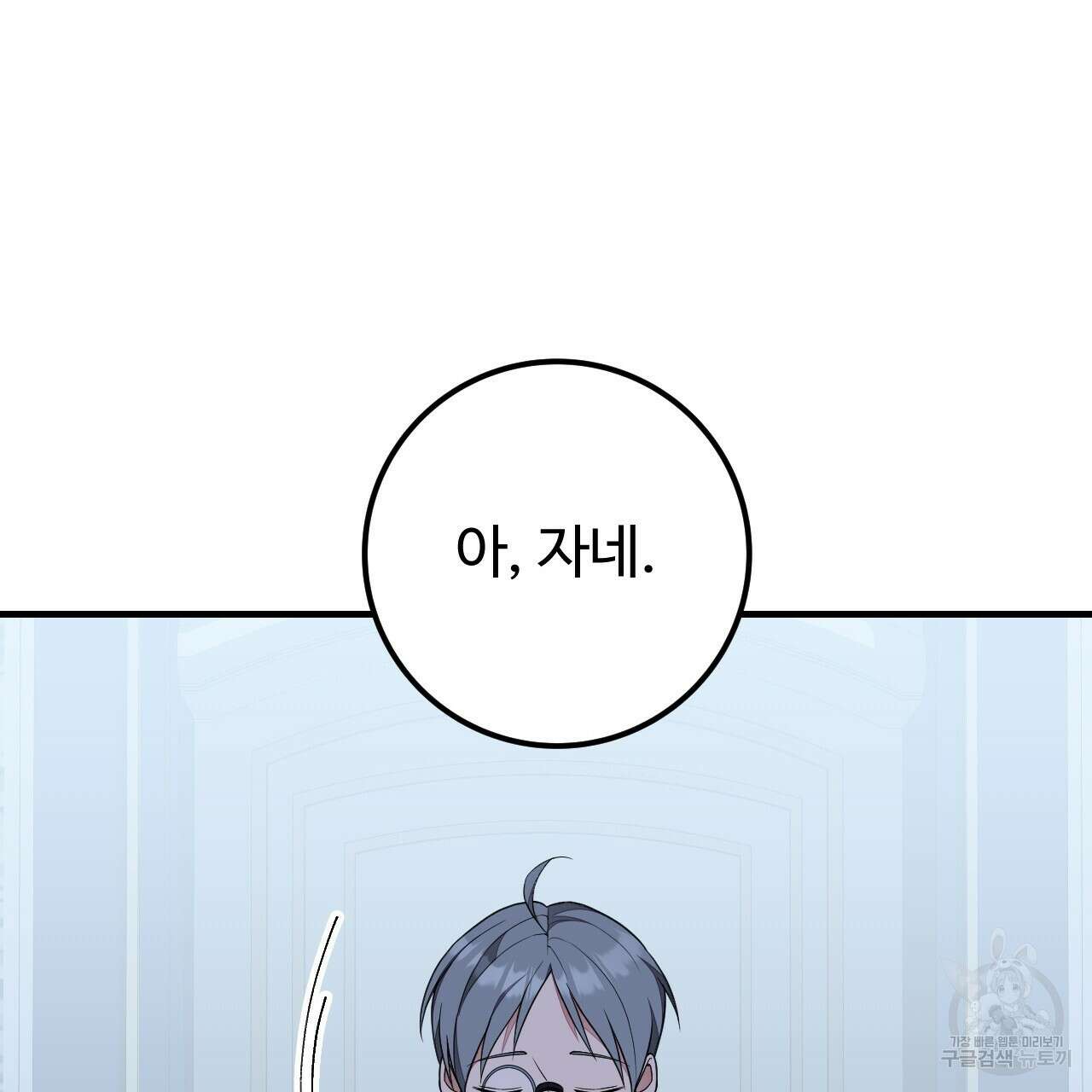 오직 그대의 안녕을 위하여 41화 23