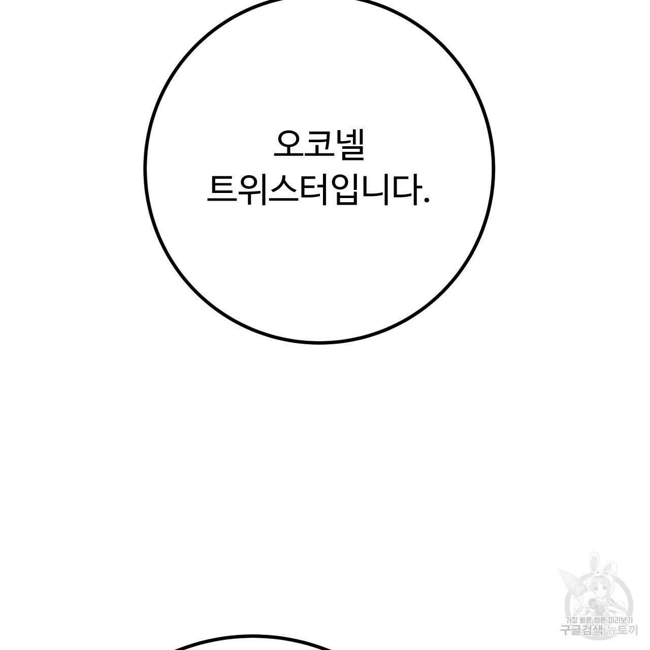 오직 그대의 안녕을 위하여 41화 25